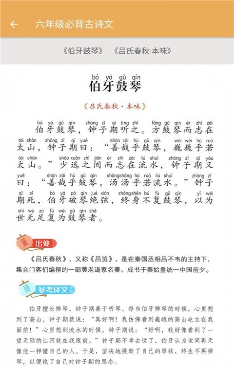 小学语文斋软件