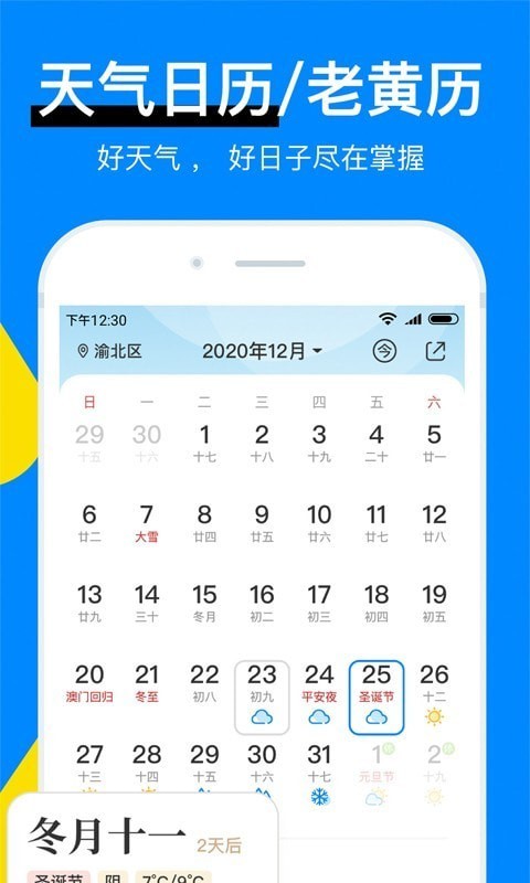 新晴天气软件