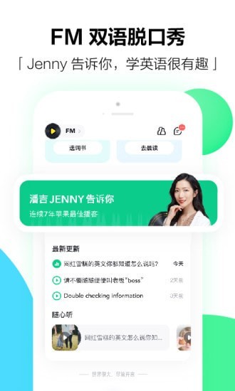 开言英语pro软件