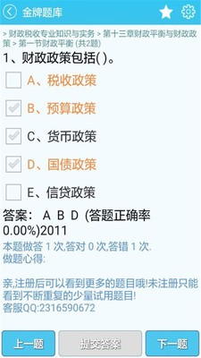 经济师题立方软件