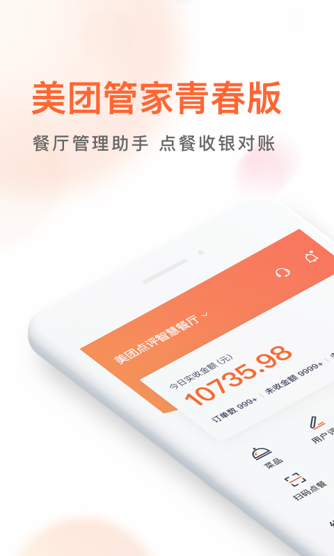 美团管家软件