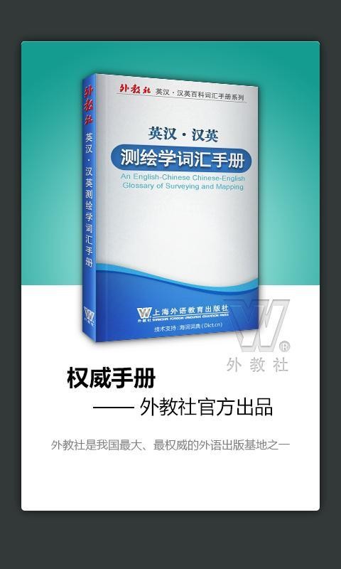 外教社财政学英语词典软件