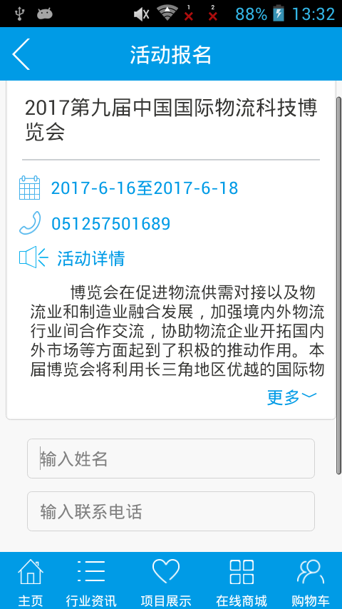 物流信息软件