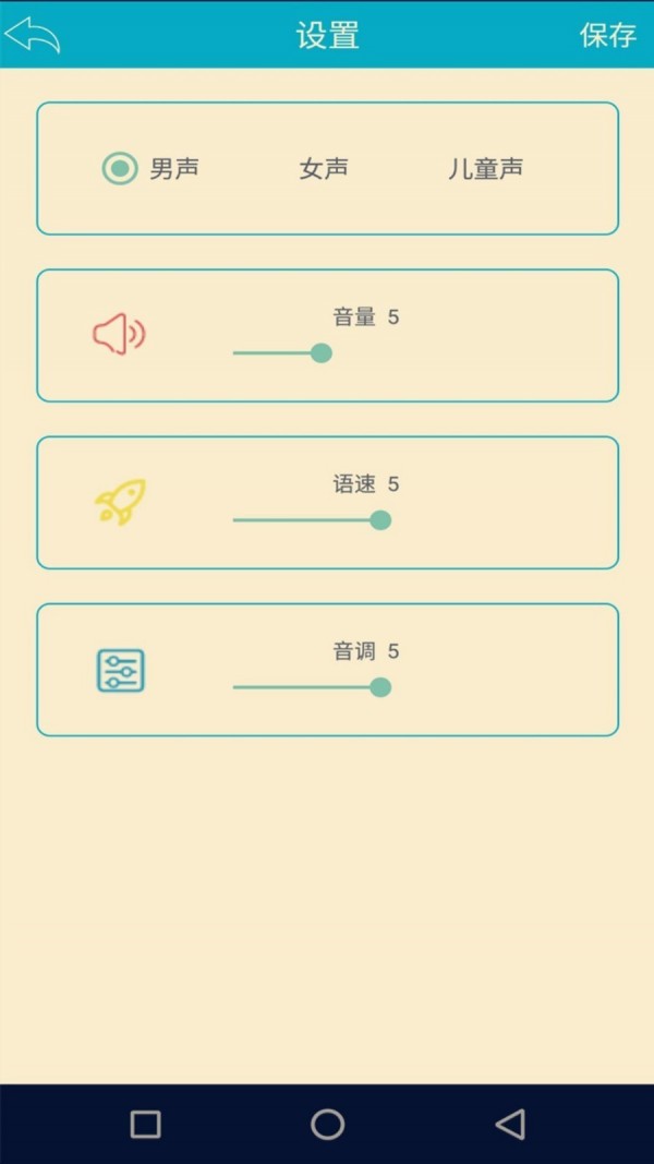 语音识别转化软件