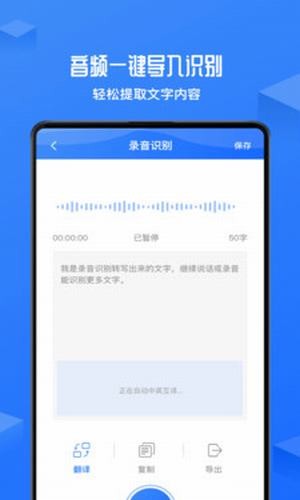 录音转文字软件
