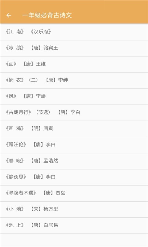 小学语文斋