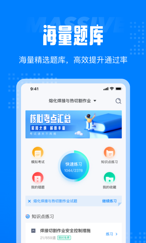 作业搜题寒假版