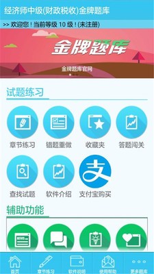 经济师题立方