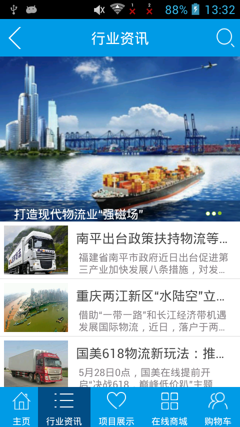 物流信息