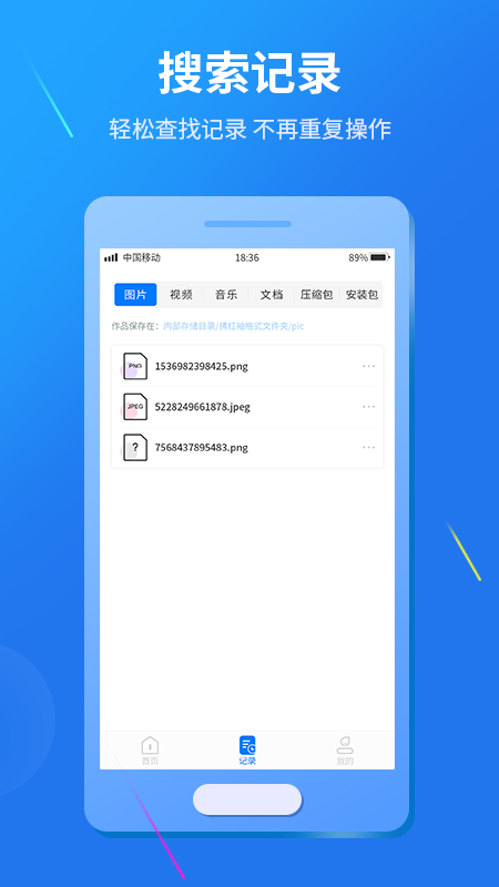 格式转换全能扫描仪