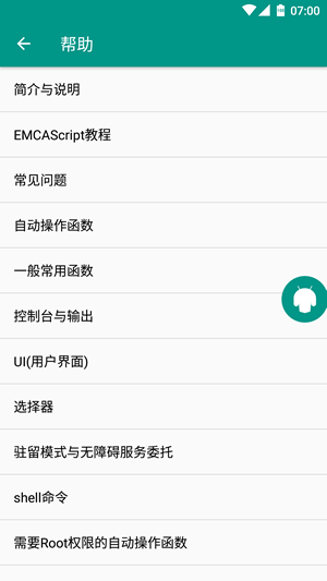 Auto js庖丁