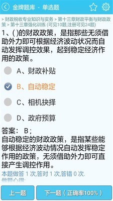 经济师题立方