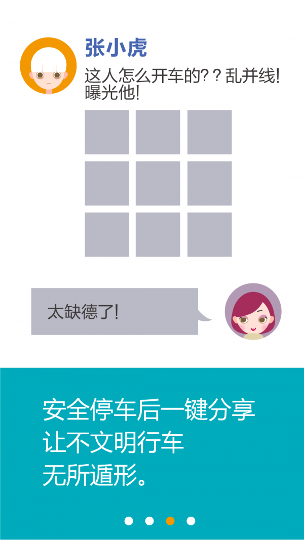 壁虎车保