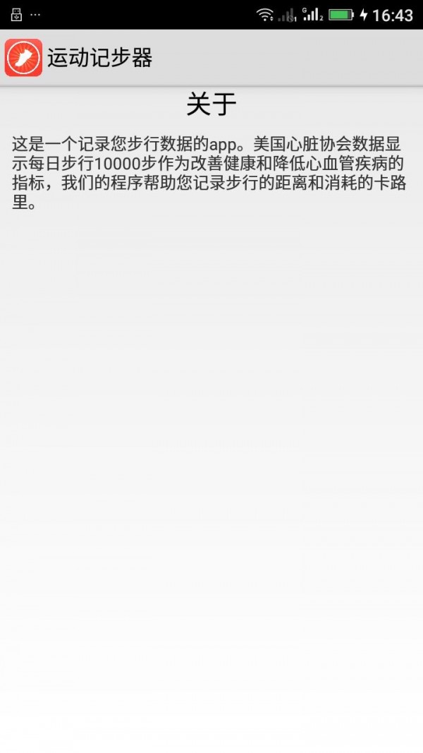 运动记步器