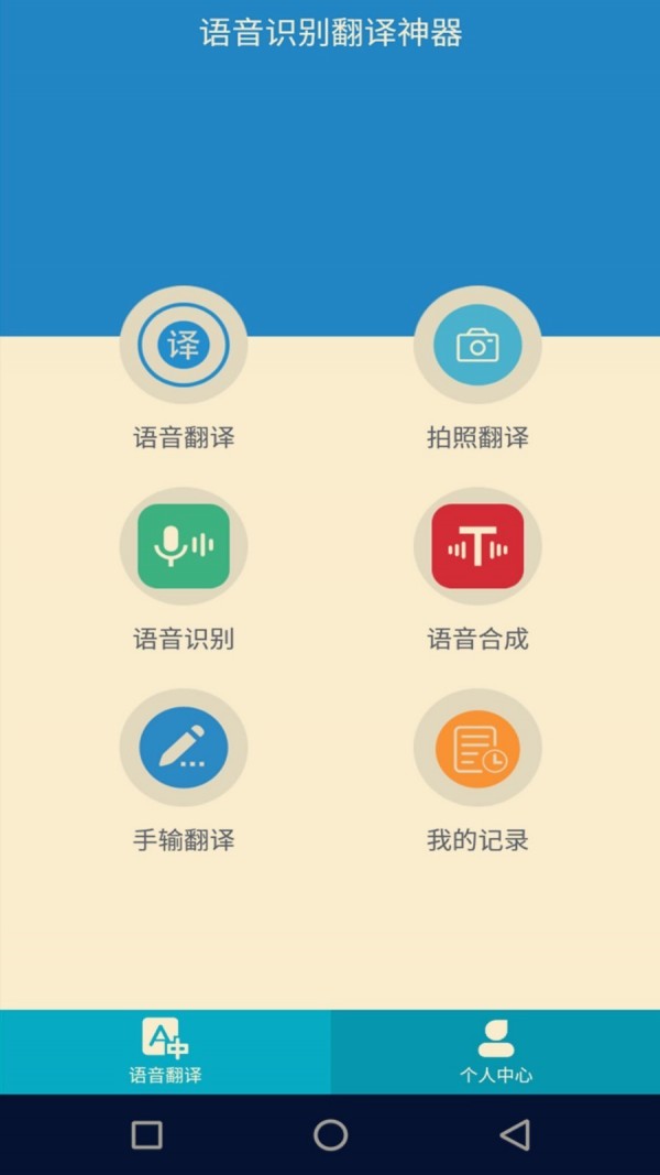 语音识别转化