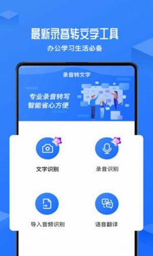 录音转文字