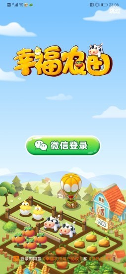 幸福农庄红包版
