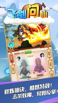 飞剑问仙飞升版