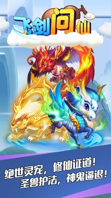 飞剑问仙飞升版