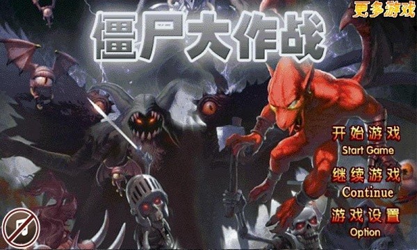 僵尸射手星球大战2